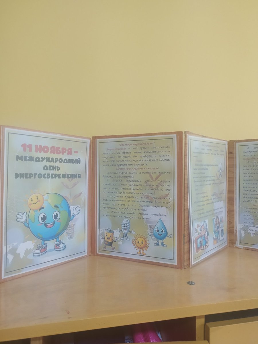 Неделя экономии и бережливости