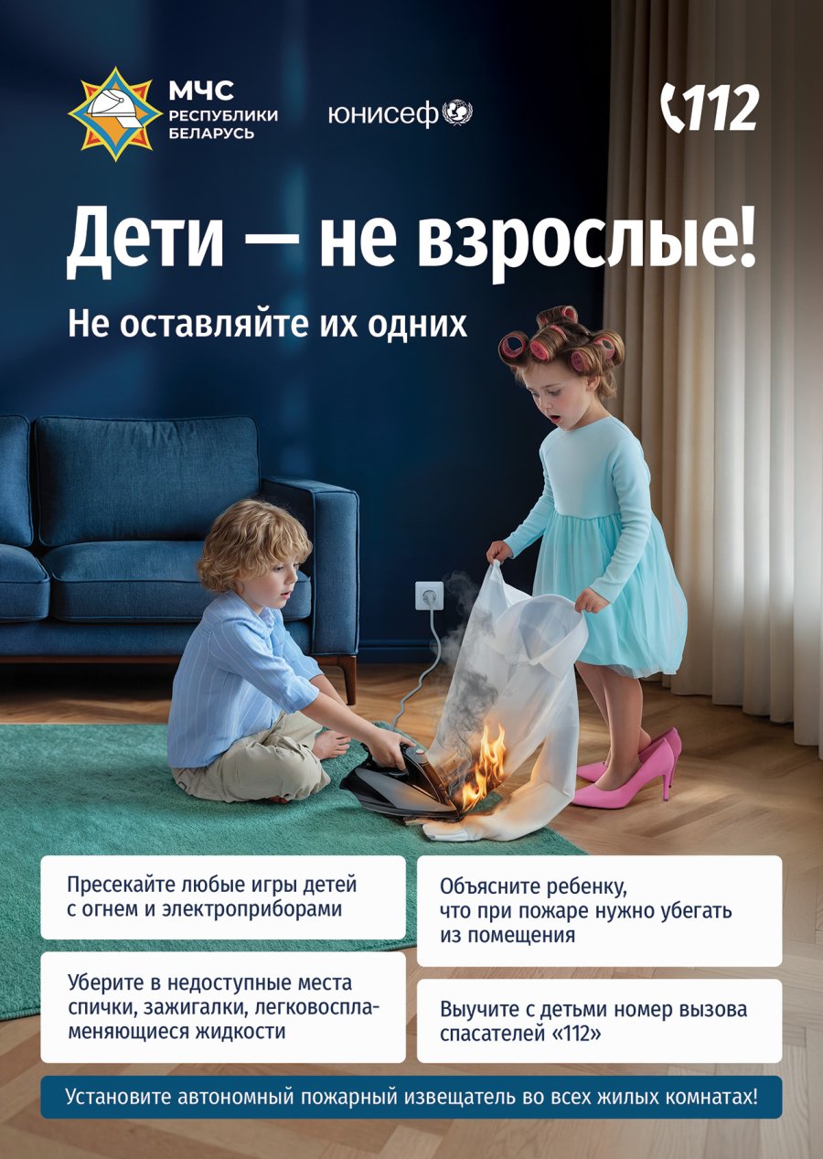 Дети - не взрослые! Не оставляйте их одних.