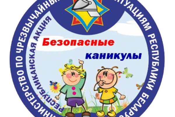 Безопасные каникулы.